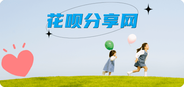 花呗淮安洪泽区，套刷信用卡花呗,提现,取现.刷卡白条24小时在线接单诚信商家_达人服务平台